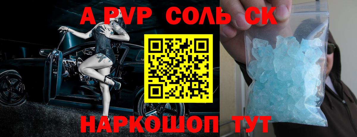 A PVP Crystall Абакан