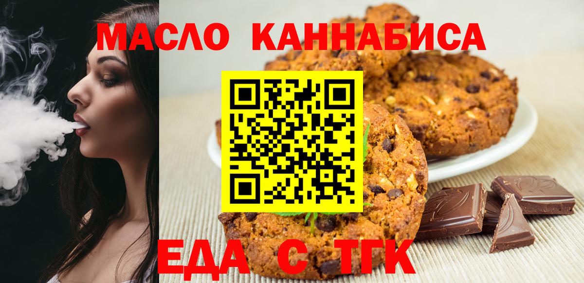 Абакан  Еда ТГК конопля  Вход с VPN 