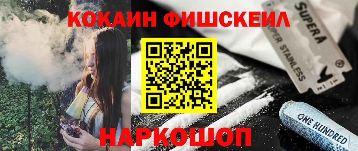 Cocaine Fish Scale  Вход с VPN  Кокаин FishScale  Абакан 