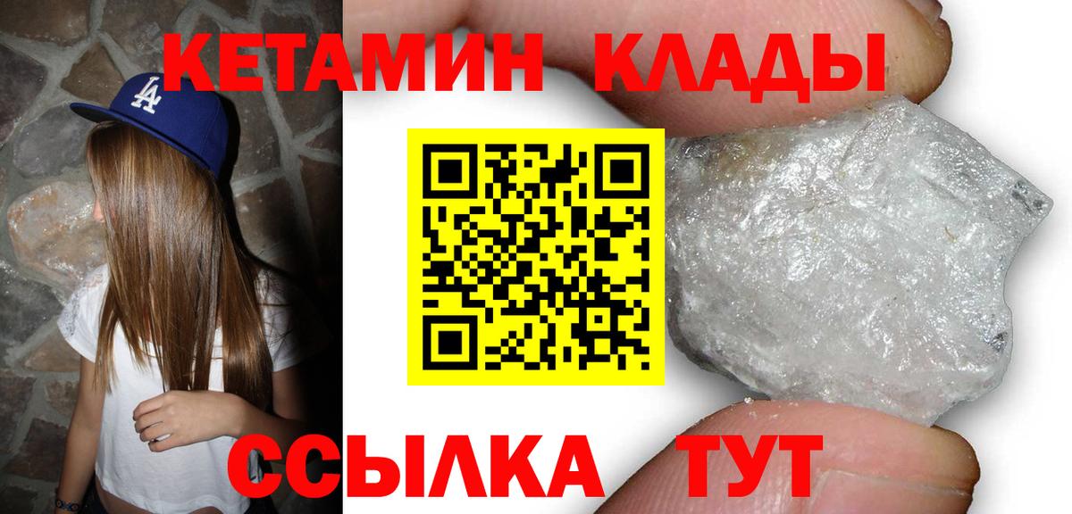 Кетамин ketamine Абакан