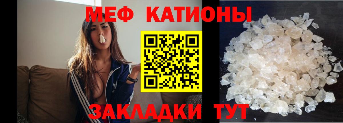МЕФ кристаллы Абакан