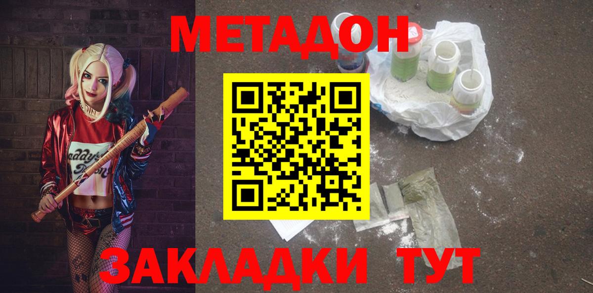 Метадон VHQ Абакан