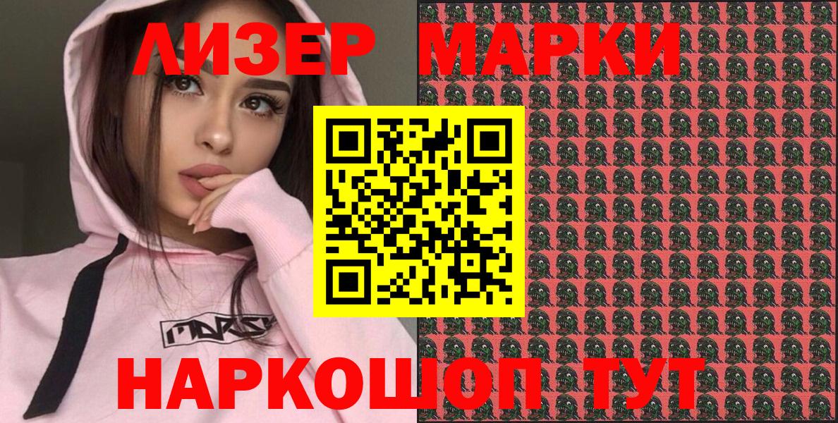 Наркотические марки 1,8мг Абакан