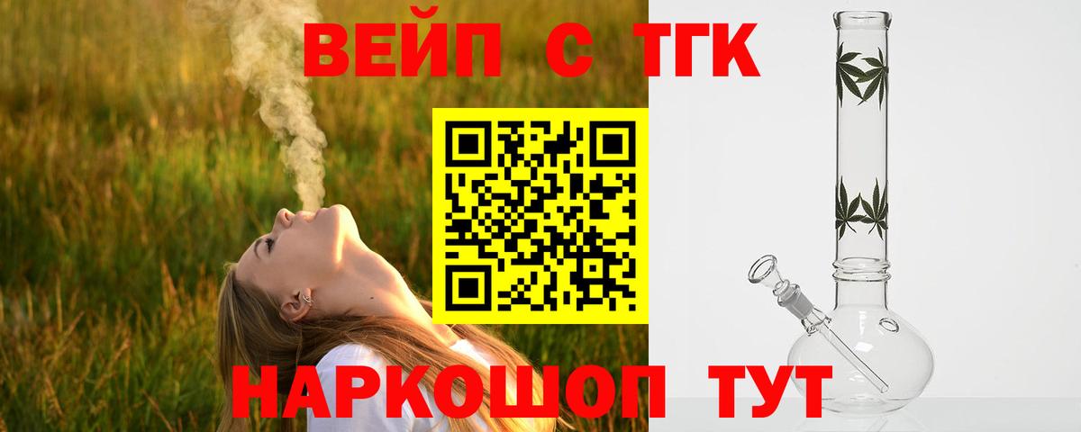 Дистиллят ТГК вейп с тгк Абакан